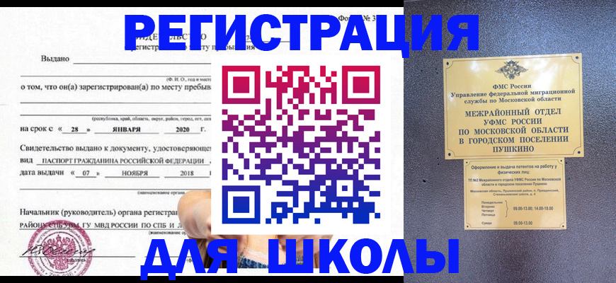 временная регистрация в квартире в Змеиногорске