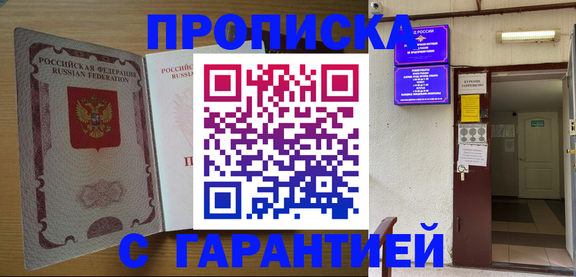 прописка иностранных граждан в Змеиногорске