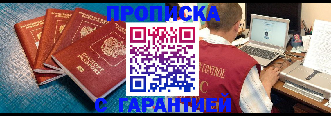 прописка иностранных граждан в Змеиногорске