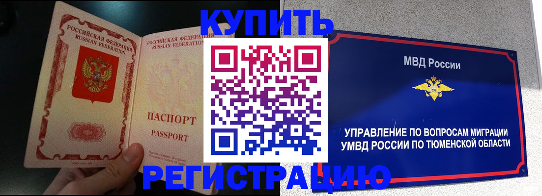 временная регистрация 2025 в Змеиногорске